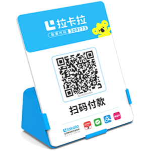 海珠拉卡拉全能收款Q码